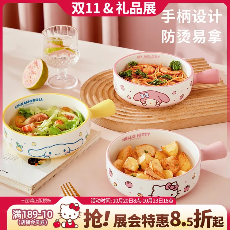 三丽鸥【手柄碗】hellokitty餐具可爱创意陶瓷少女心沙拉水果碗米饭