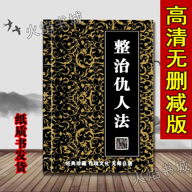 无删减高清 整治仇家治人法本书道教惩治坏人鲁班书邪术古书三部