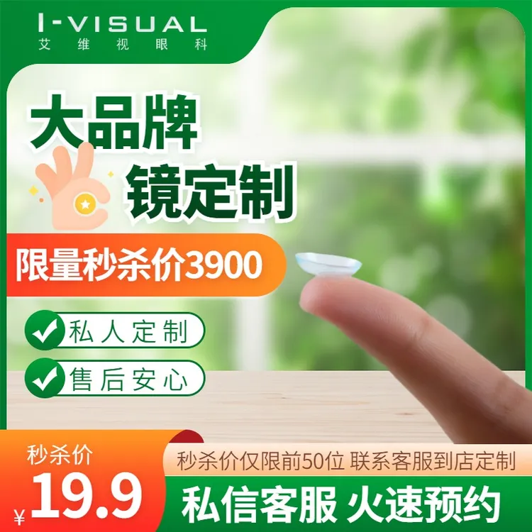 艾维视多品牌OK镜定制近视防控验配硬性透气接触眼镜 支持补片 换片