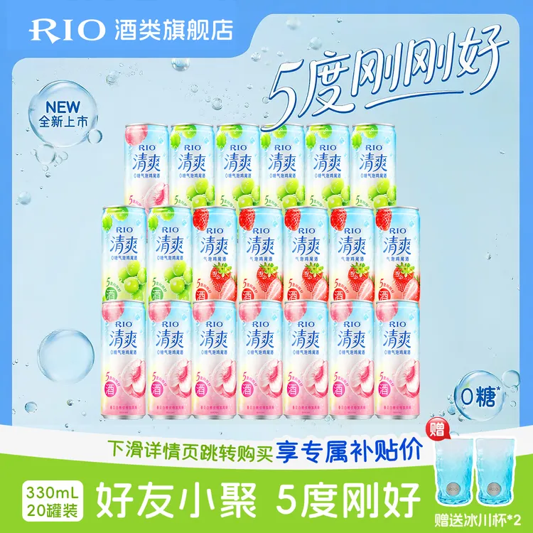 【全清爽超值组合】RIO锐澳预调鸡尾酒清爽果酒气泡酒低度酒女式酒