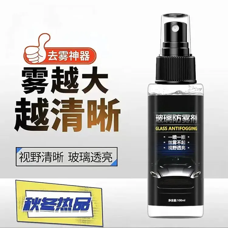 汽车防雾剂浴室玻璃除雾剂开车防水防雾必备商品图