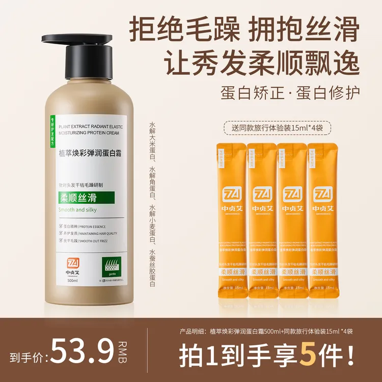 【蛋白矫正】中贞艾蛋白保湿滋养修护烫染毛躁干枯补水弹润发膜