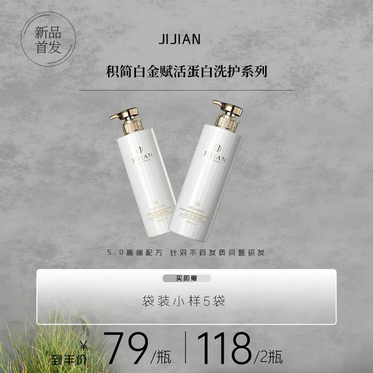 【LT李童】积简白金赋活蛋白控油蓬松洗发乳时尚沙龙专用