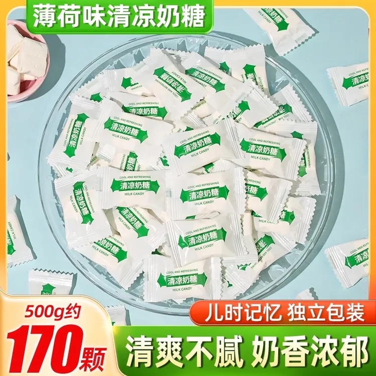 【薄荷清凉奶糖】薄荷清香口气清新解馋清爽口味好吃新年礼物糖果