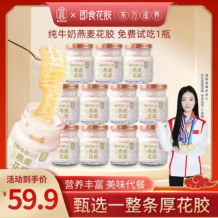 【11瓶】中秋送礼｜鲜炖即食花胶燕麦牛奶礼盒 不加一滴水 试吃1瓶bd