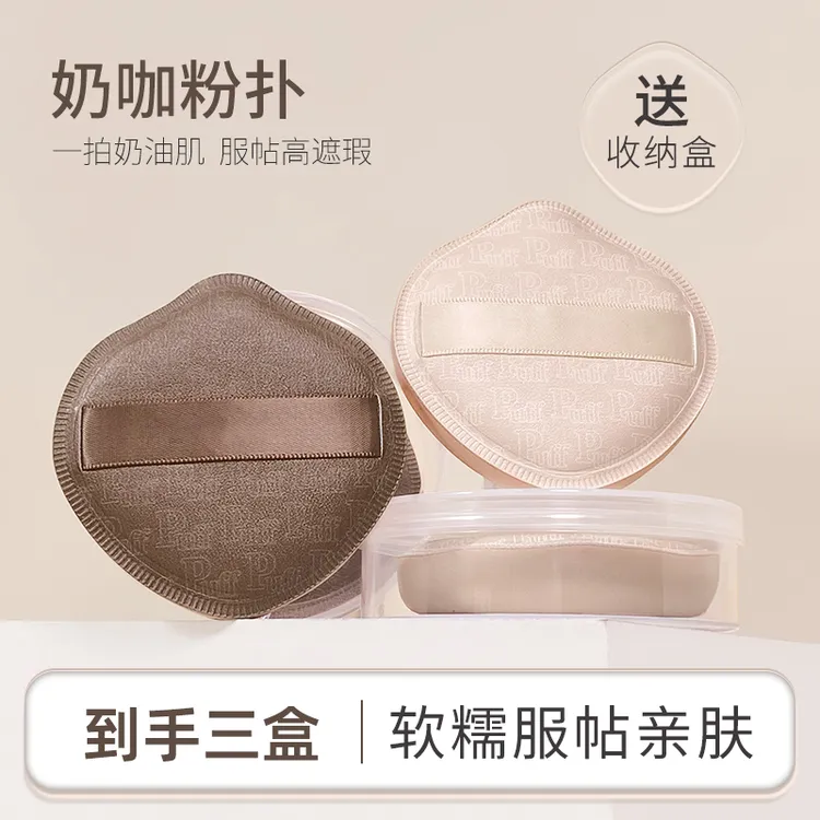 【3个粉扑+3个收纳盒】ROOBOO奶咖粉扑棉花糖气垫粉扑干湿两用皮面