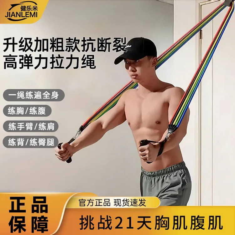 健乐米升级款家庭训练拉力绳 健身增肌塑形S腰全身练男女通用