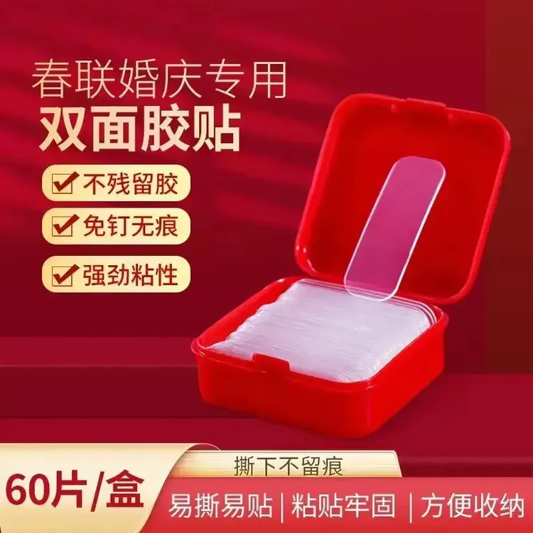 【180片】多用途无痕双面胶贴 双面胶对联胶固定贴不留痕家用
