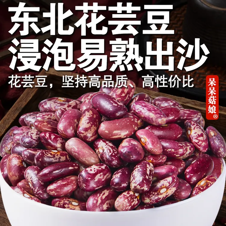 【当季新货】东北花芸豆新豆红腰豆饭豆皮薄沙面易煮沙多谷物粗粮C