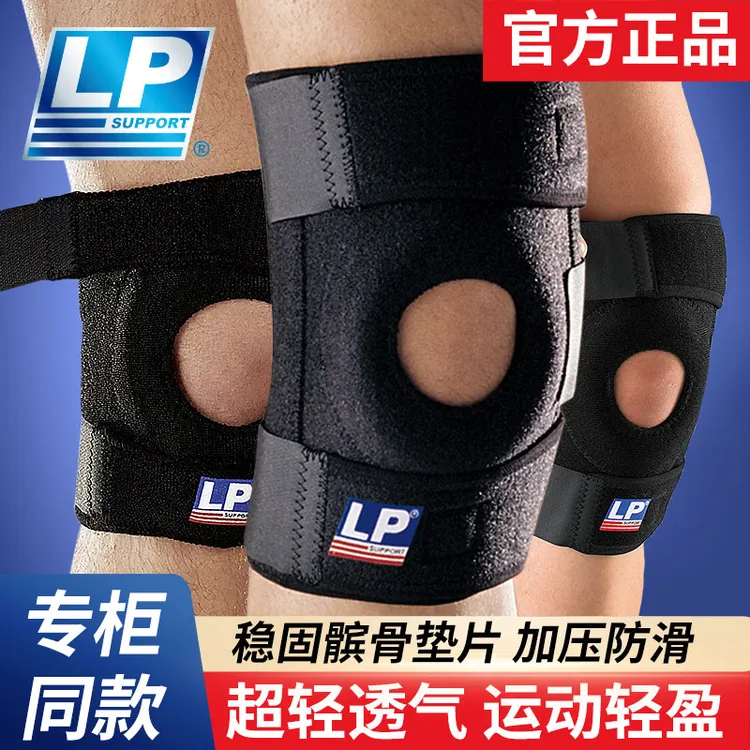 LP SUPPORT788运动护膝羽毛球登山男女士保暖防滑护膝盖髌骨带733