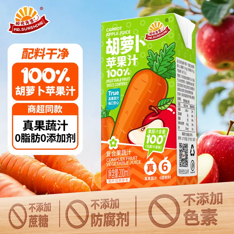 100%胡萝卜苹果汁不添加防腐剂儿童饮料