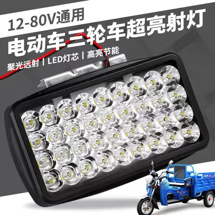 【2支装】防水超亮12v - 80v通用电动车摩托车三轮车LED大灯商品图