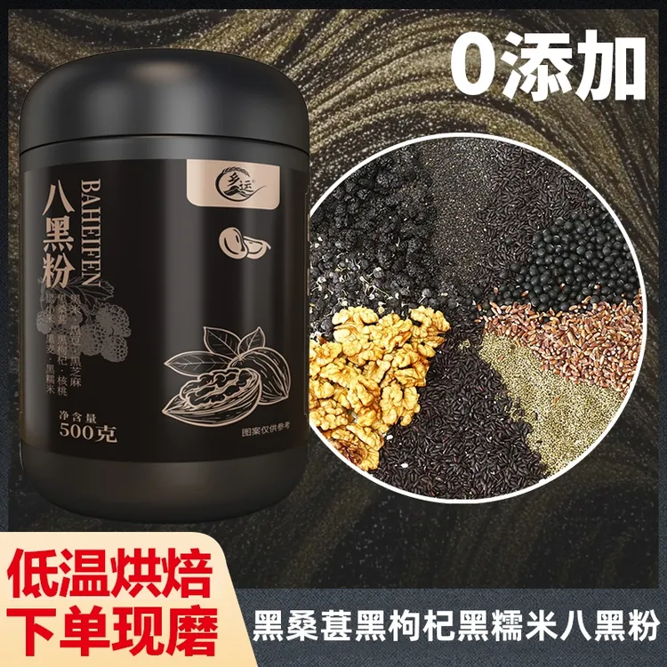 乡运[现磨]八黑膳食粉 膳食纤维无蔗糖营养早餐代餐冲泡即食