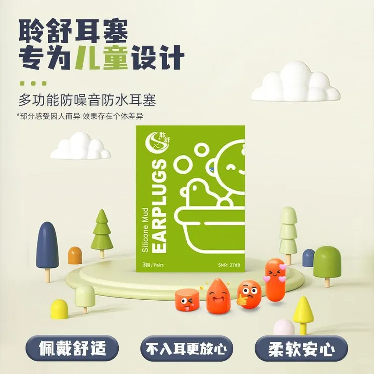 硅胶泥耳塞儿童防水降噪隔音耳塞睡眠睡觉午睡失眠游泳