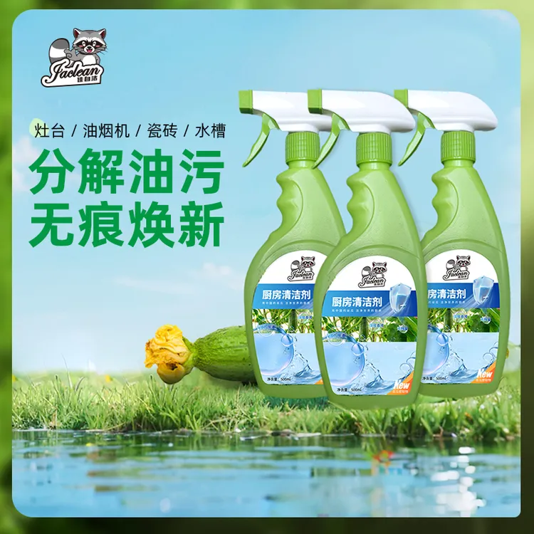 【全新升级】佳自洁厨房清洁剂抽烟机灶台烤箱龙头清洁神奇油污净