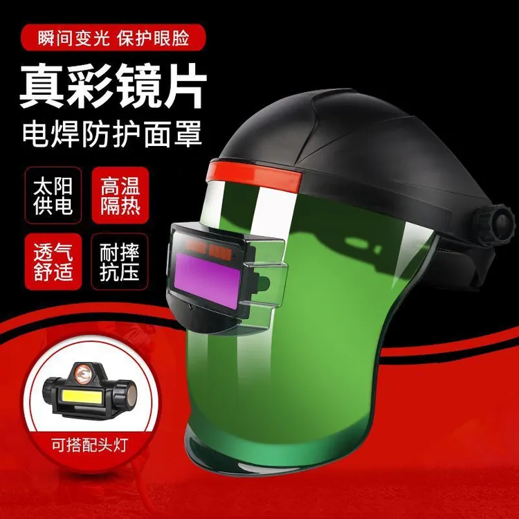 全自动电焊防护面罩自动变色头戴式焊接面罩耐高温防护焊工面罩帽