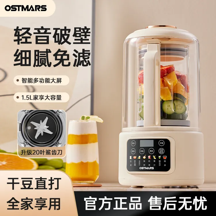 德国OSTMARS轻音破壁机全自动家用多功能1.5L容量破壁机免煮免滤