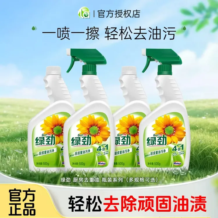 威露士绿劲厨房重油污净清洁剂清洗家用快速强力瓷砖除垢非泡沫