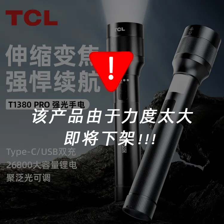 TCLT1380手电筒强光充电超亮大容量超长续航户外照明耐用家用2025