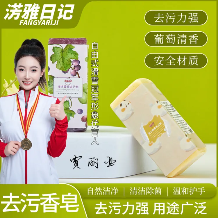 淓雅日记旅行便携领口衣袖洗衣皂肥皂洗手香皂无磷剂衣物洗化妆刷