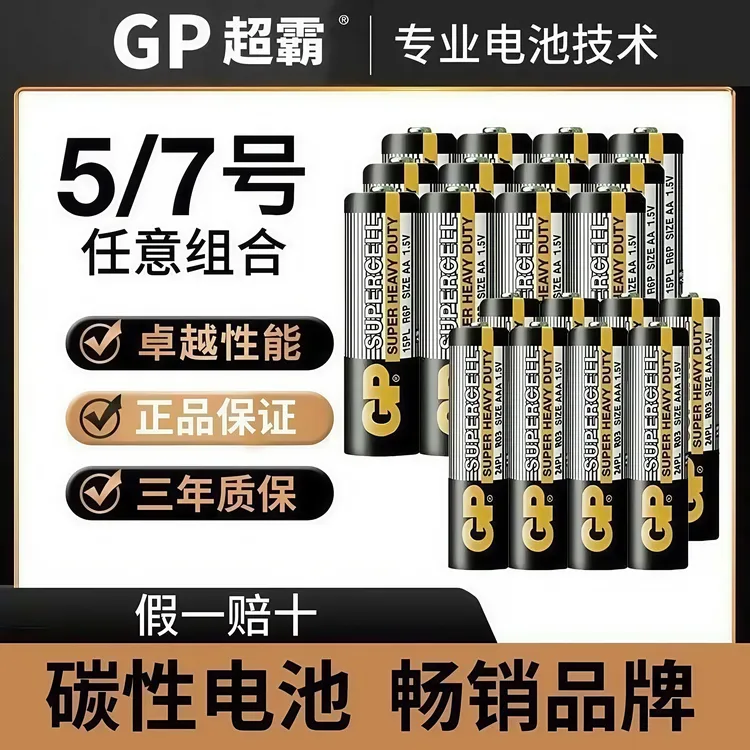 高性能超霸5号7号空调电视遥控器电池玩具鼠标门锁便携耐用电池