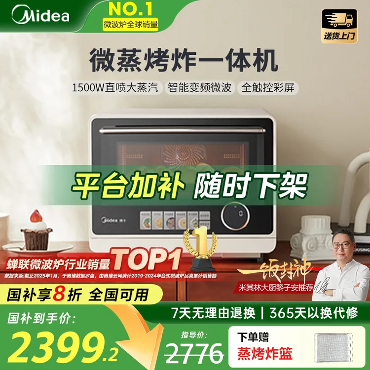 国家补贴美的寻味pro微蒸烤炸一体机台式20L家用微波炉蒸烤箱G21