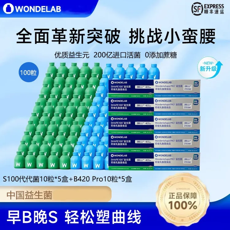 【直击代代】WONDELABS100益生菌新款B420Pro益生菌万益小蓝瓶