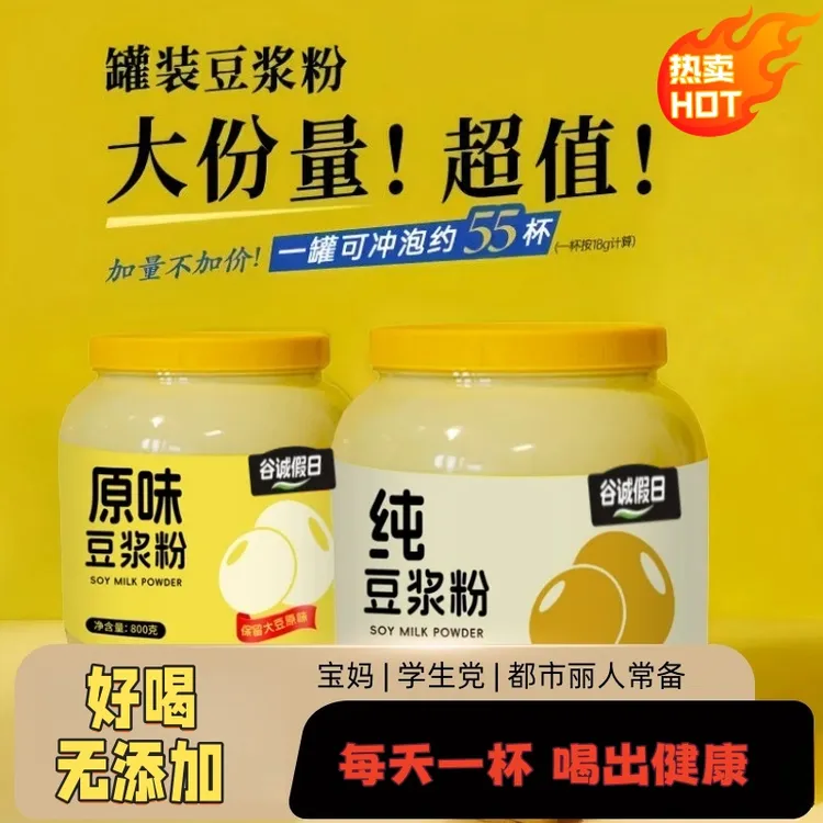 【热销新品】原味纯豆浆粉无添加高蛋白无蔗糖中老年营养早餐大桶装