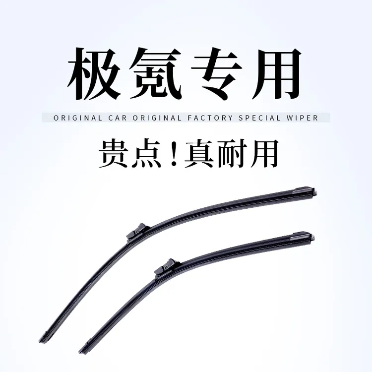 【极氪雨刷】沃群001雨刮器ZEEKR原厂009X无骨汽车专用静音胶条原装