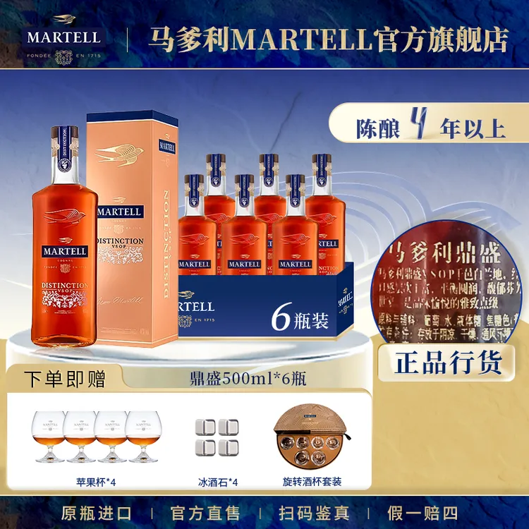 【原瓶进口】马爹利鼎盛500ml*6干邑白兰地陈酿经典果香原瓶进口