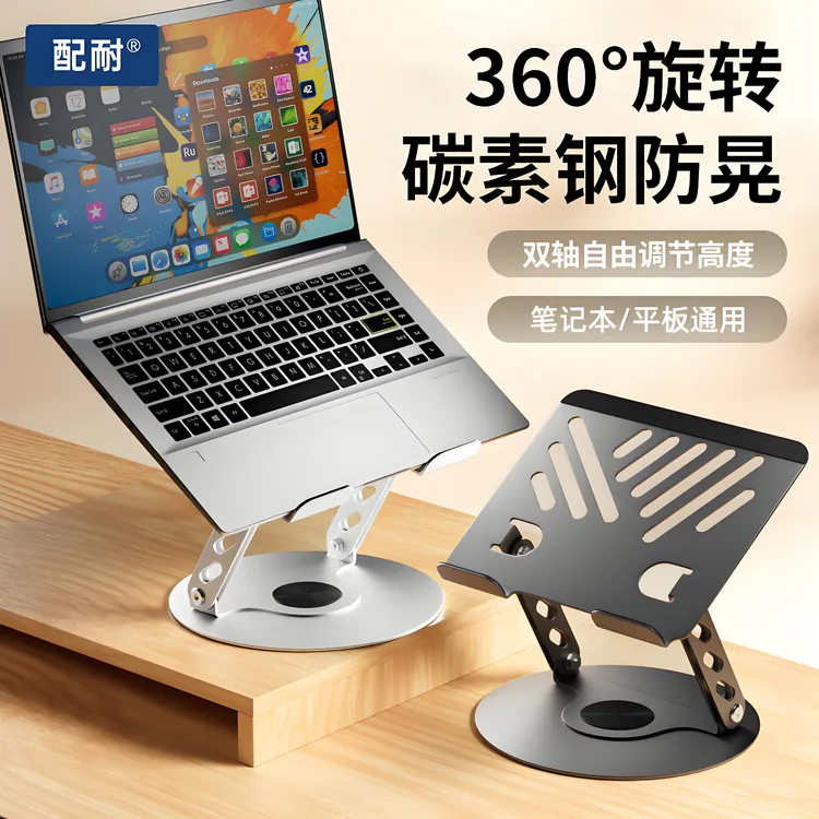 平板笔记本电脑通用支架金属360°旋转桌面增高升降支撑架折叠便携