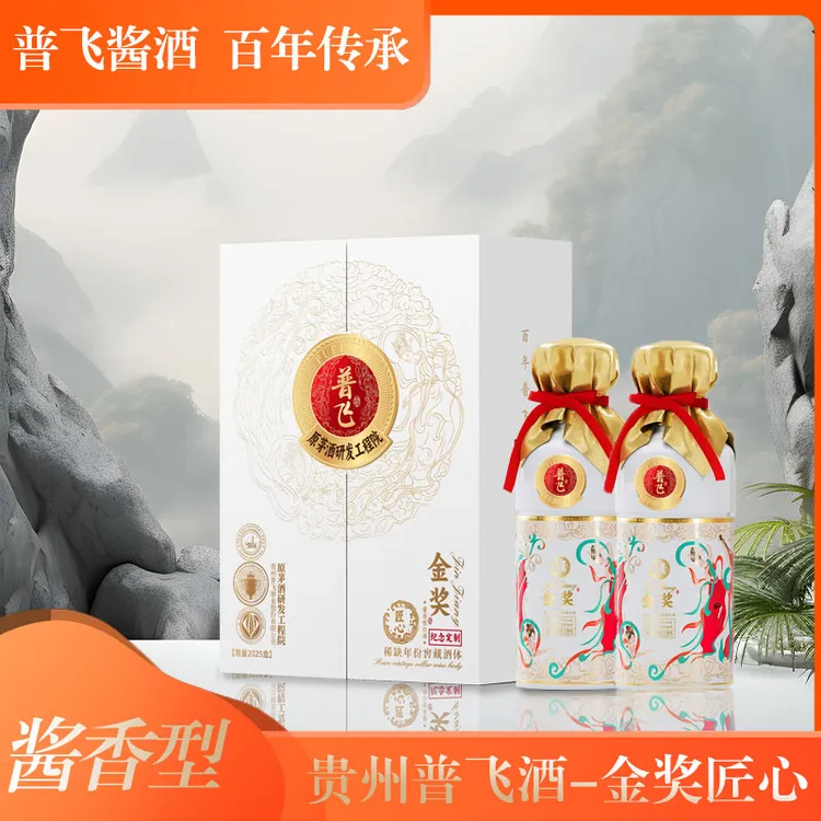 普飞贵州普飞酒金奖匠心 酱香型白酒两瓶装53度500ml