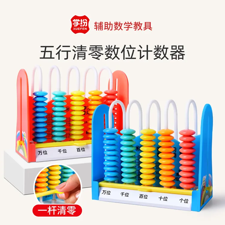 计数器一二年级专用五行计数器教具学具5行九行13行计数器教具