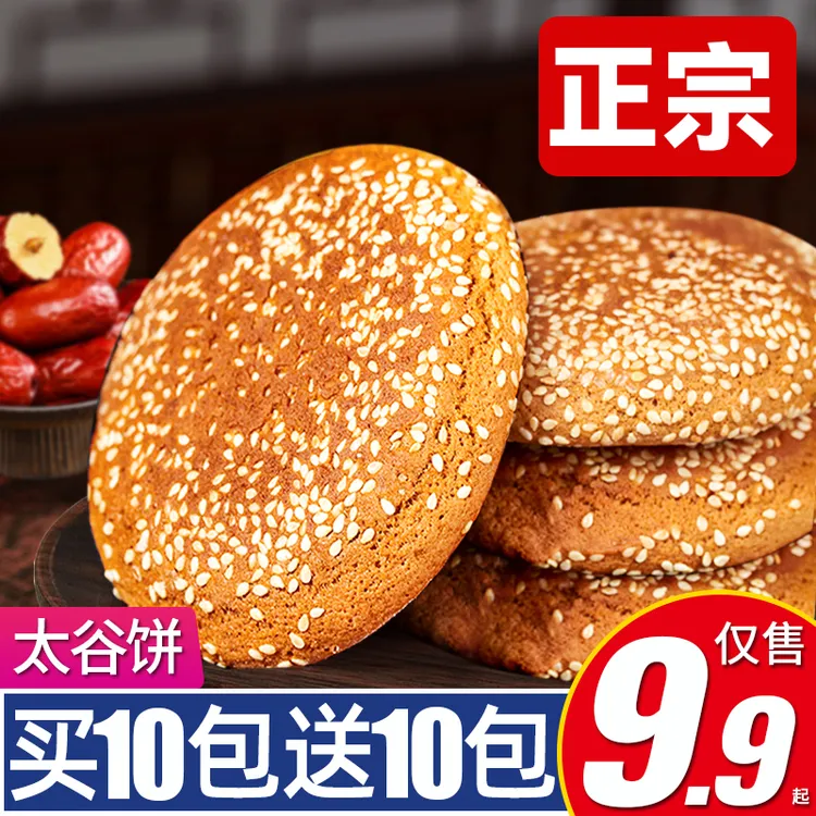 太谷饼老式传统手工糕点正宗特产晚上充饥早代餐解馋零食独立包装
