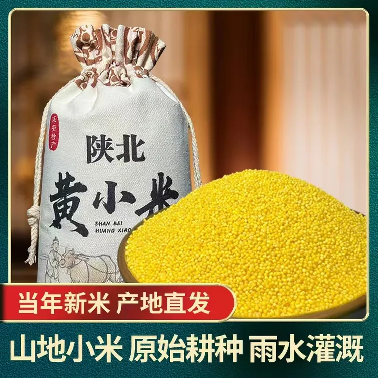 【宝塔情】25年新米陕北农村老品种黄小米3斤5斤10斤 