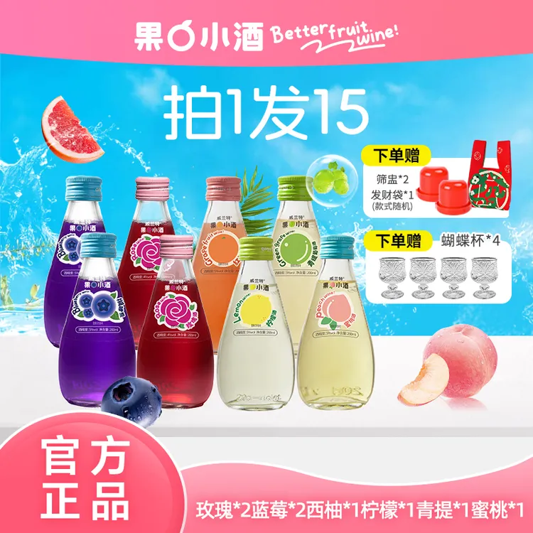 【8瓶装 +赠全套赠品】果小酒低度微醺网红高颜值酒甜酒果酒