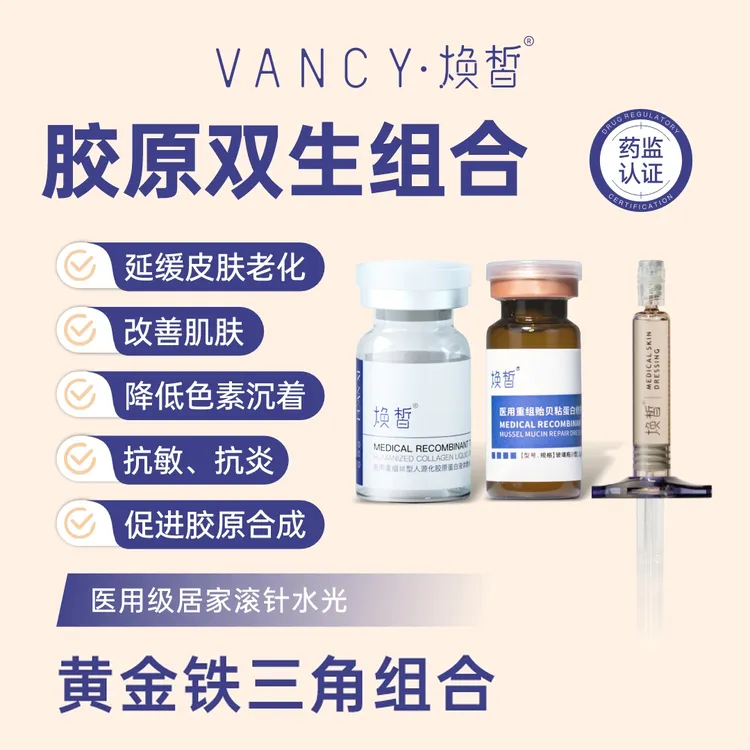 焕皙 分层立体套组 黄金铁三角 胶原+贻贝+左旋乳酸 居家水光美肤左旋乳酸