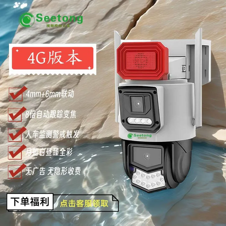 天视通方案【有电无网】室外家用4G免流远程监控摄像360度夜视高清