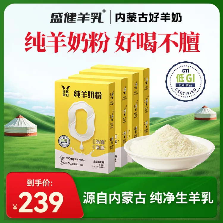 盛健成人中老年高钙高蛋白控糖羊乳粉官方正宗纯正羊奶粉