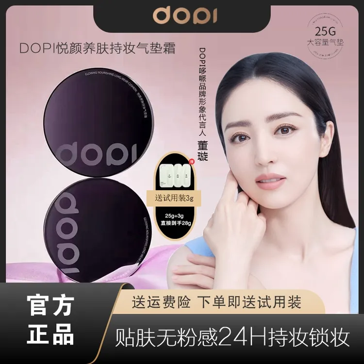 【官方直营】DOPI悦颜养肤持妆气垫霜持妆持久不脱妆控油遮瑕油皮
