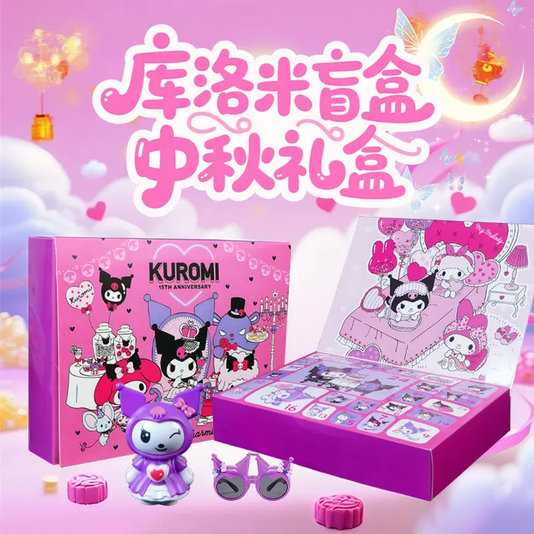 【圣诞礼物】库洛米惊喜盲盒洞洞乐儿童饰品礼盒生日礼物女孩