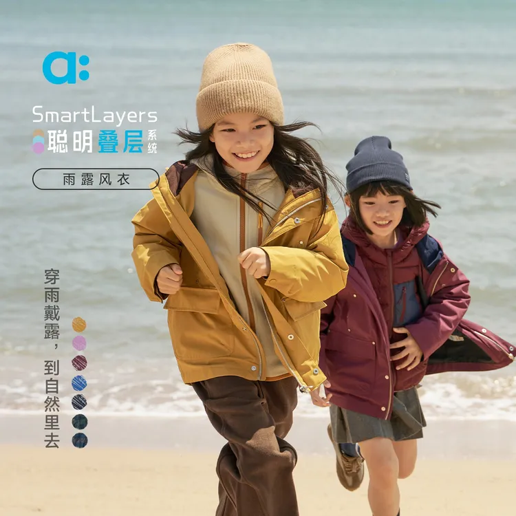 allblu幼岚【聪明叠层】雨露风衣儿童外套A类防风防水耐磨【83-5】
