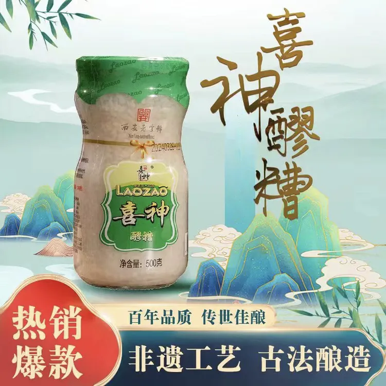 喜神传统醪糟自然发酵陕西特产 西安老字号 500/瓶装