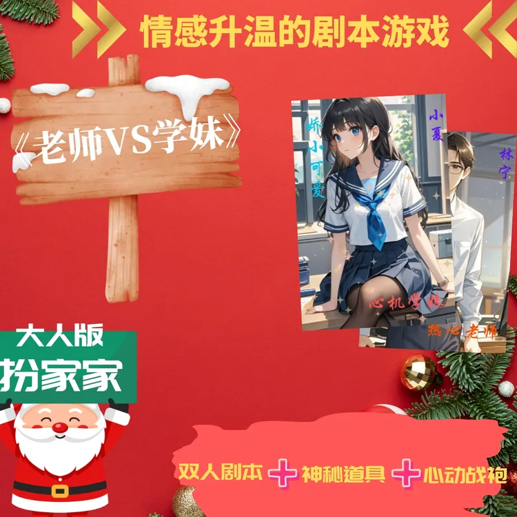 《放学来补课》情侣角色扮演日常Cos游戏剧本原创道具礼盒