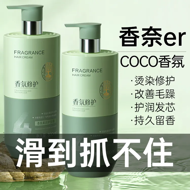 女士护发素持久留香72小时柔顺改善干枯毛躁分叉护理发膜蛋白修护