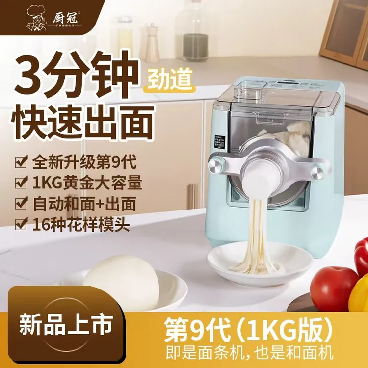 全新升级款多功能饺子皮机智能压面机和面机全自动面条机家用