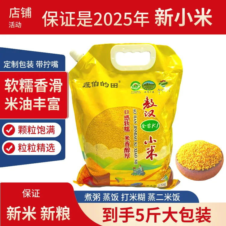 【直播专属】敖汉金苗k1黄小米 新米5斤敖汉小米煮粥煮饭营养月子米