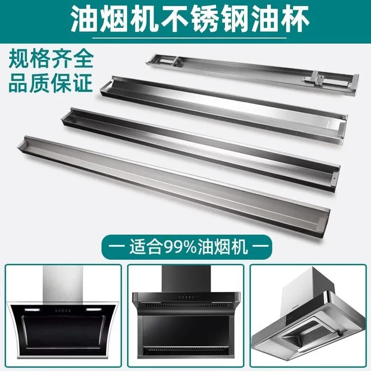 吸抽油烟机配件接油盒不锈钢原装长方形万能集油杯通用接油槽大全