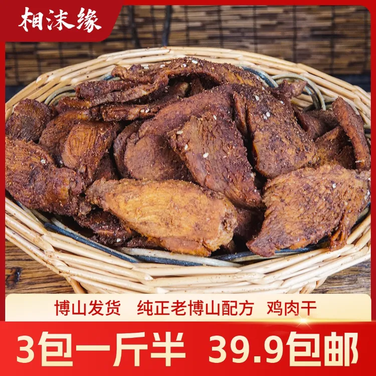 肉干鸡肉猪肉干纯肉山东淄博博山特产健康休闲肉脯零食卤味酱香