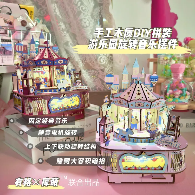 【逗奶】电动旋转嘉年华游乐园DIY木质手工拼装模型八音盒礼物盒